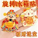 3D可旋转财神爷招财猫卡通冰箱贴