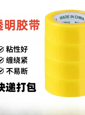 40米长透明胶带打包封箱