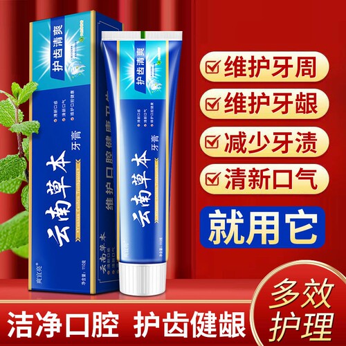 【1盒】云南草本清新口气牙膏