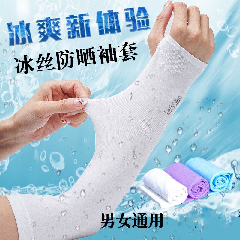 【2双】拇指款冰丝防晒冰袖