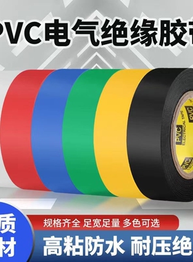 绝缘电工胶带1卷/10米