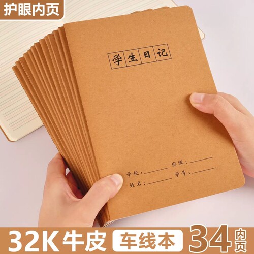 牛皮纸32K练习本(随机发）