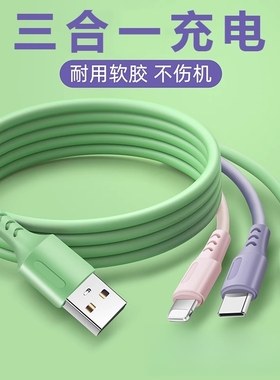 三合一充电线安卓type-c数据线一拖三充电三头充电线
