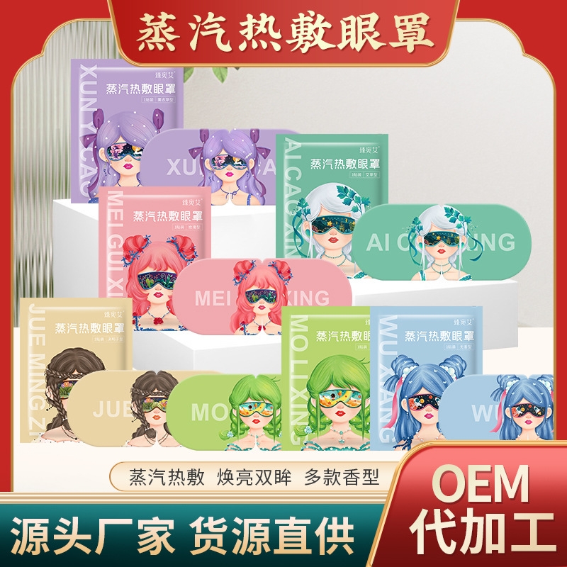 【随机1贴】热敷缓解蒸汽眼罩