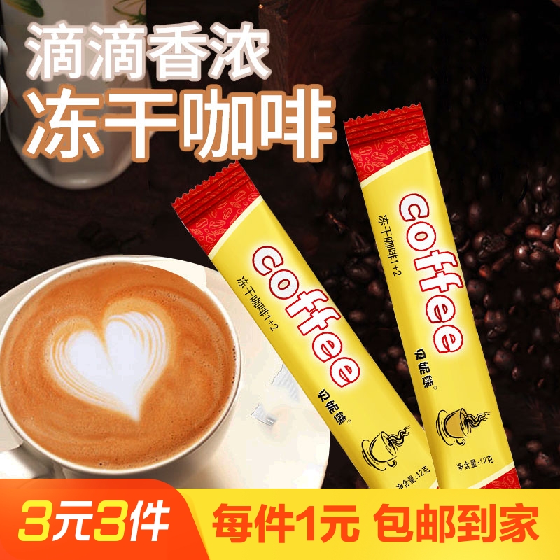 1+2冻干咖啡24g（12g*2条）