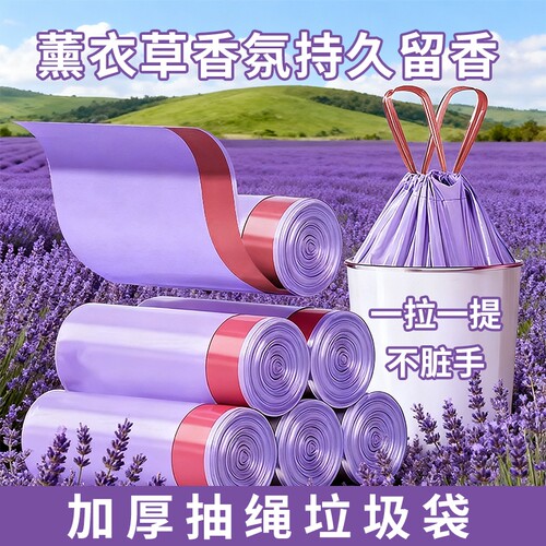 薰衣草香加厚抽绳垃圾袋15只