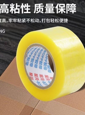 50米透明封箱胶带