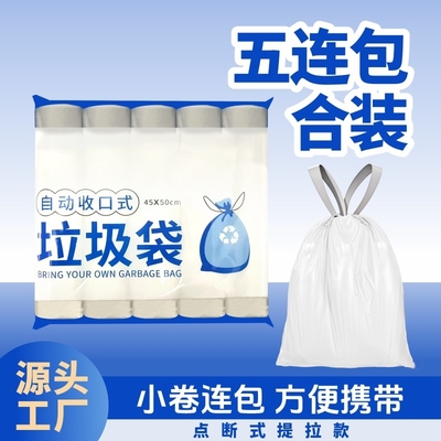 五连包垃圾袋家用加厚抽绳垃圾袋大号塑料袋手提式45*50收口
