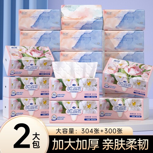 【604张】蓝漂抽纸304张+蓝漂抽纸300张