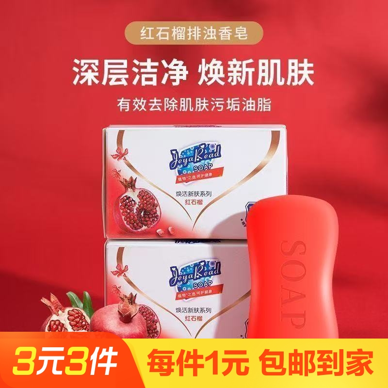 红石榴香皂洗脸皂洗澡洗手身体皂持久留香学生全家用旅行便携香皂