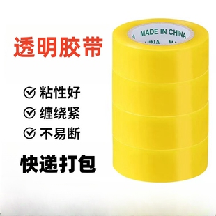 40米长透明胶带打包封箱