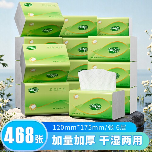 2包468张大包加厚木浆抽纸