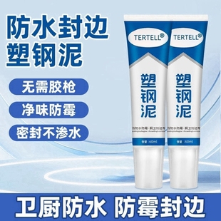 防水防霉填缝塑钢泥1个