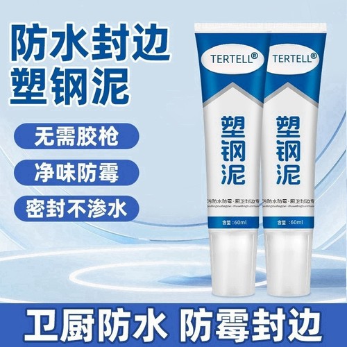 防水防霉填缝塑钢泥1个