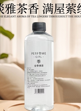 2瓶300ml全季禅茶香薰共600ml