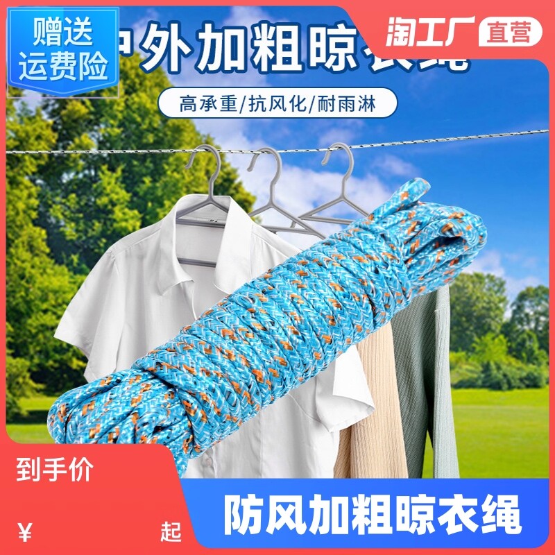 10米晒衣绳子尼龙绳图片