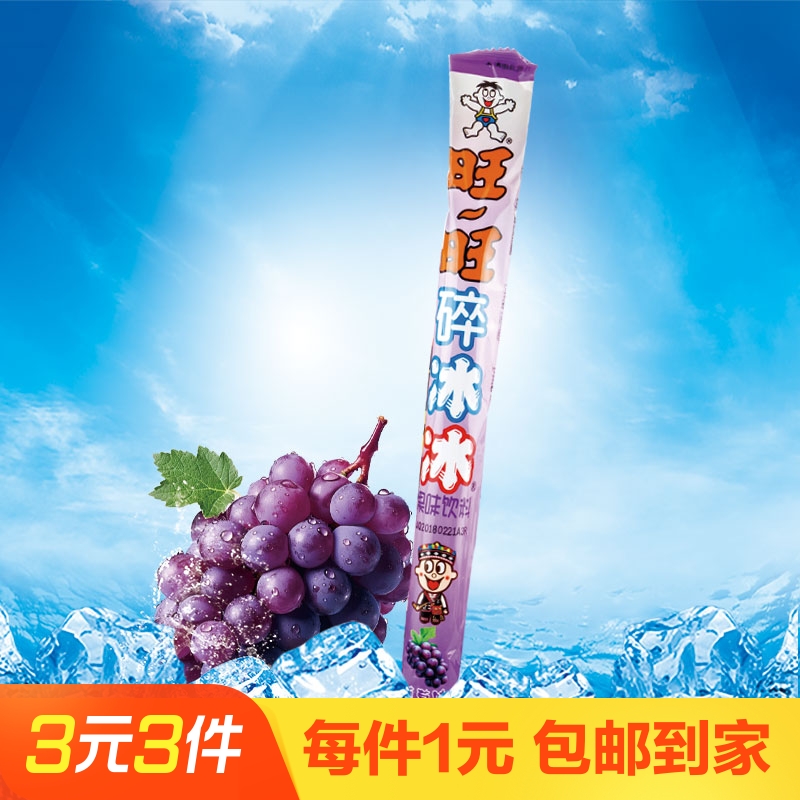 旺旺碎冰冰葡萄味78ml*1根果味乳饮料冰棍冰棒冰冰淇淋可吸饮品