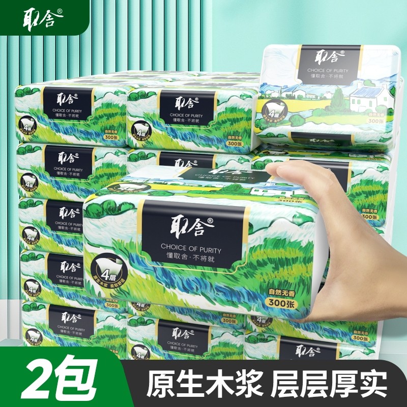 取舍油画抽纸300张高端餐巾纸商用可湿水面巾纸家用母婴儿纸巾2包