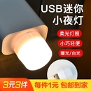 usb臥室睡眠小夜燈