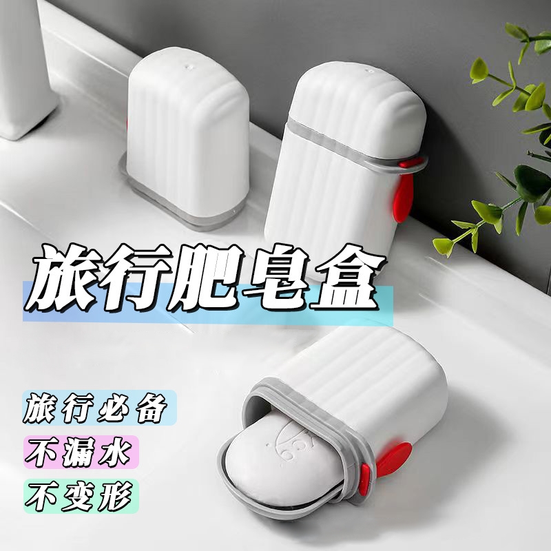 【1个】创意便携皂盒