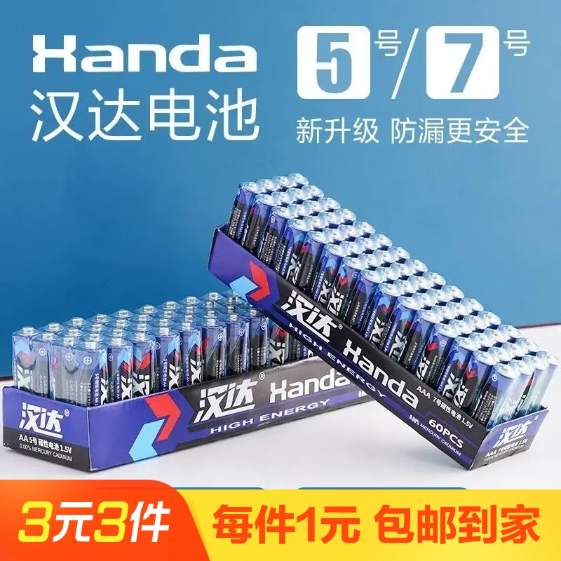 handa家用5号干电池4粒