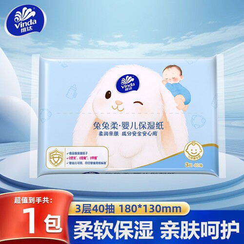 维达乳霜纸母婴可用云柔巾宝宝专用保湿纸鼻敏感抽纸巾