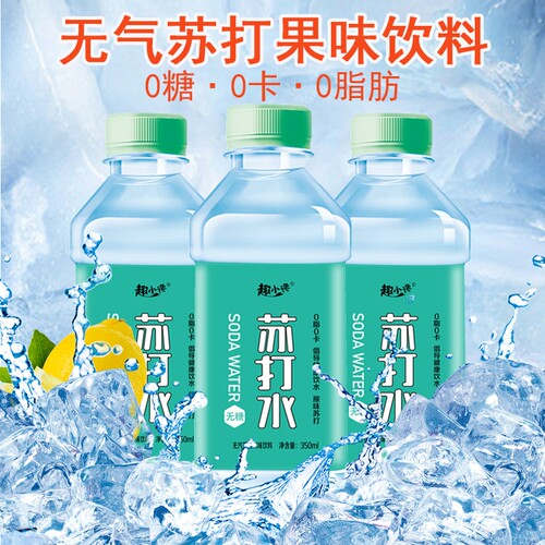 【350ml】原味苏打水清爽饮品无糖无气果味饮料