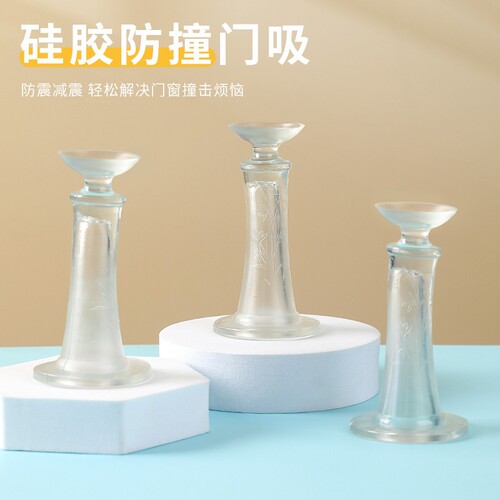 1个免打孔静音防撞硅胶门吸