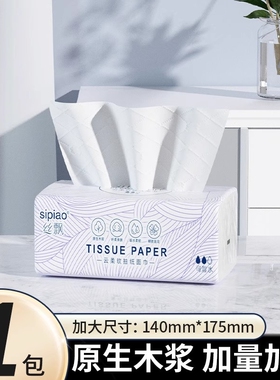 丝飘5层加厚抽纸家用实惠装卫生纸巾餐巾纸擦手面巾纸宿舍用纸