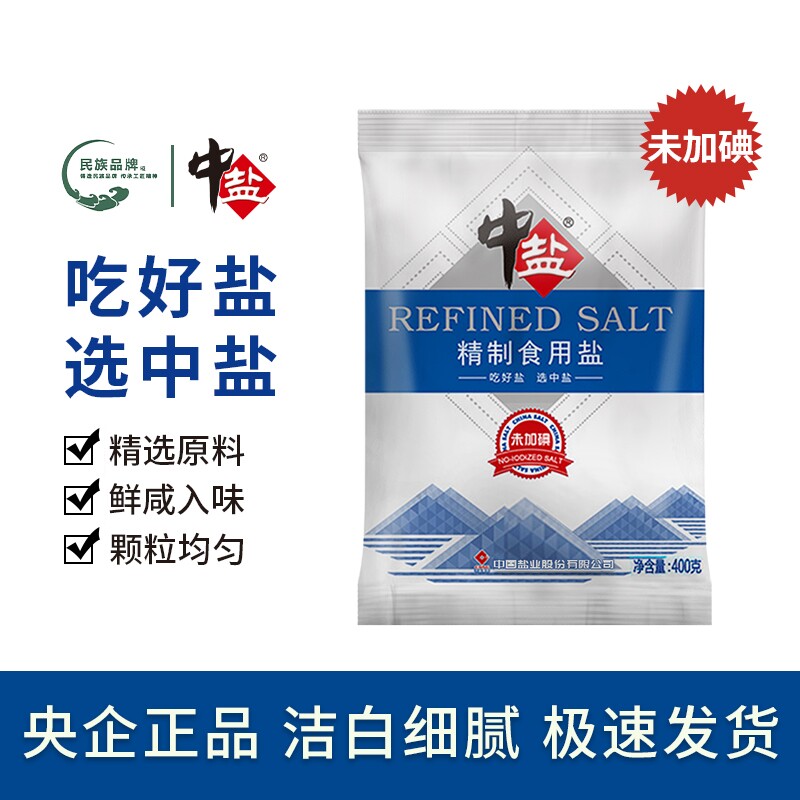 中盐未加碘精制食用盐新鲜日期400g/袋家庭调料无碘井矿健康盐巴 - 实物图