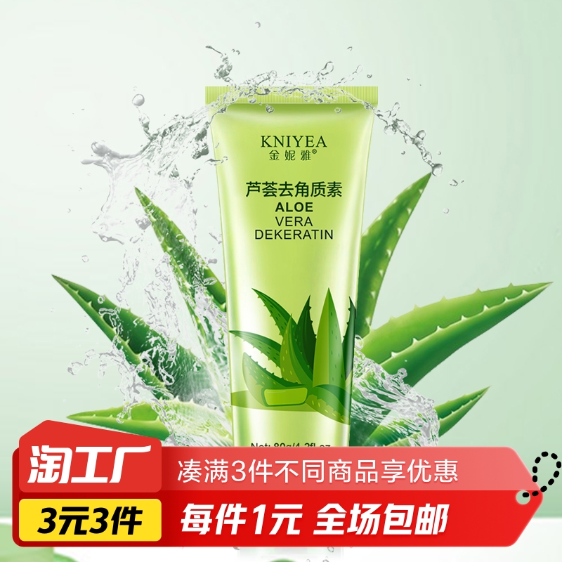 【网红同款】芦荟去角质去死皮脸部深层清洁毛孔全身去角质搓泥宝