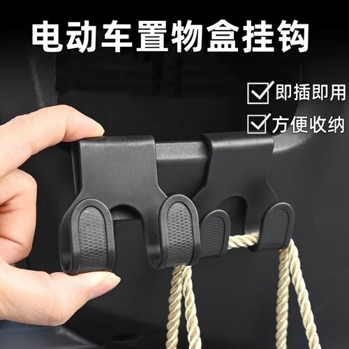 【4个】电动车置物盒挂钩