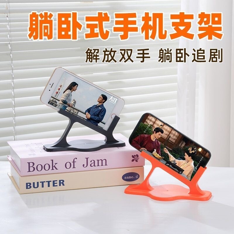 【1个】躺卧式手机支架