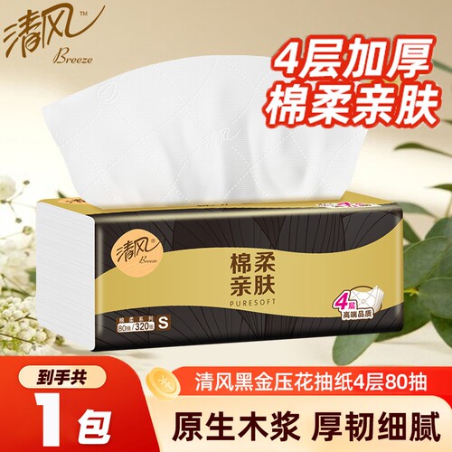 1包清风黑金棉柔抽纸