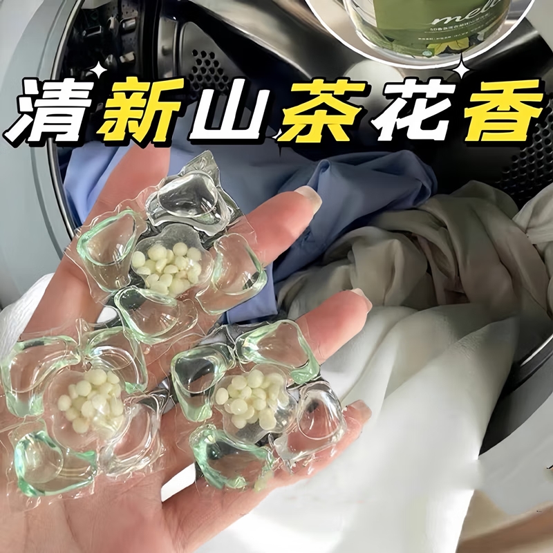 【15颗袋装】山茶花洗衣凝珠五合一强效持久留香高效去污