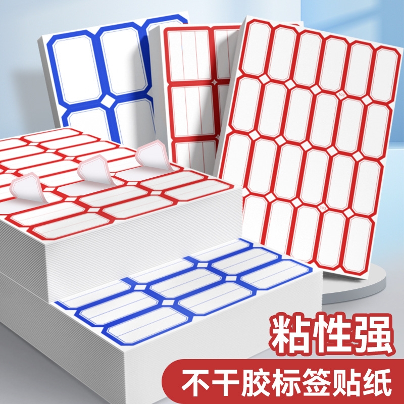 120枚空白手写价格分类便签贴红色姓名贴标签贴名字贴