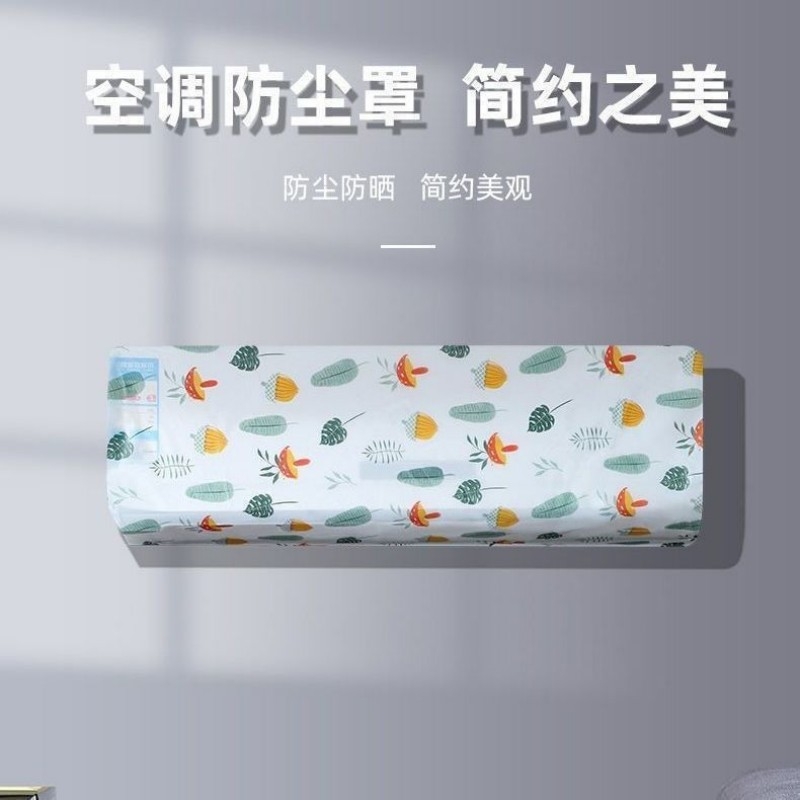 【1个】挂机空调防尘罩