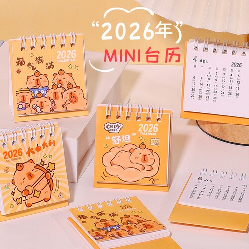 2026年新款日历小台历