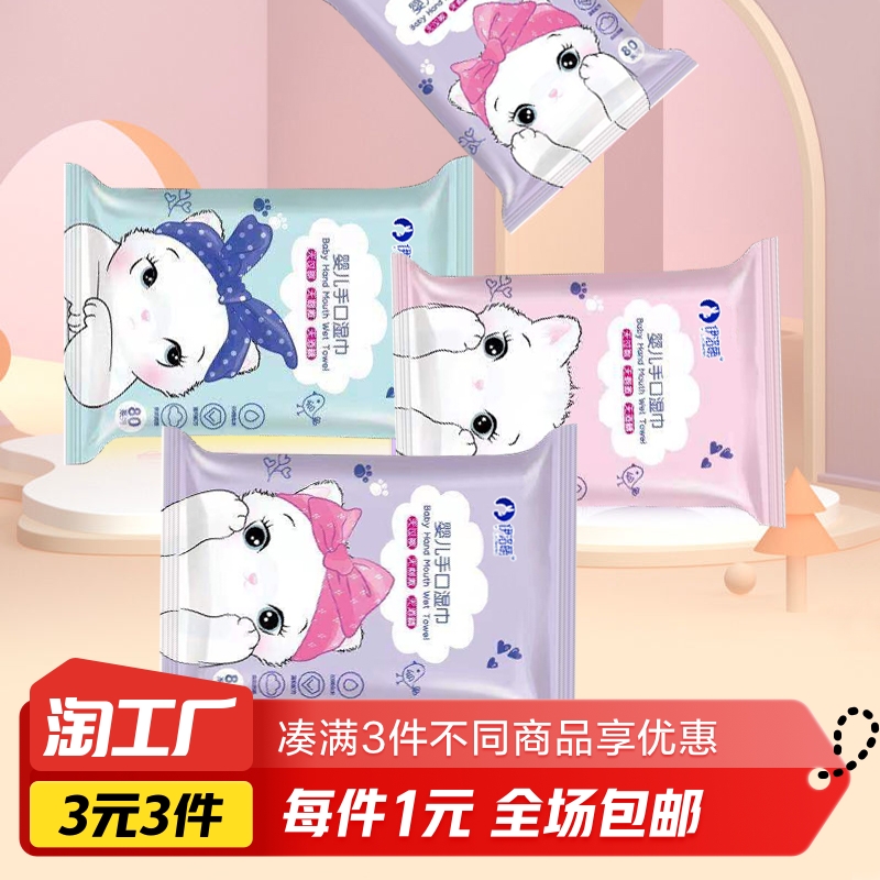 婴儿手口湿巾30片1包装