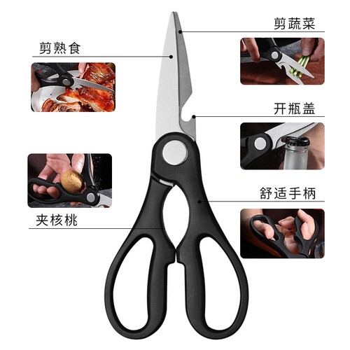 大号多功能厨房剪刀