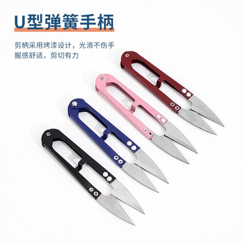 【1个】U型弹簧裁缝剪刀