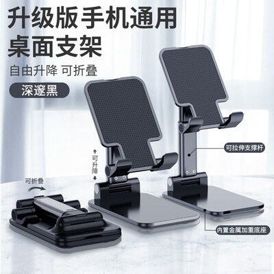 黑色升降折叠手机支架