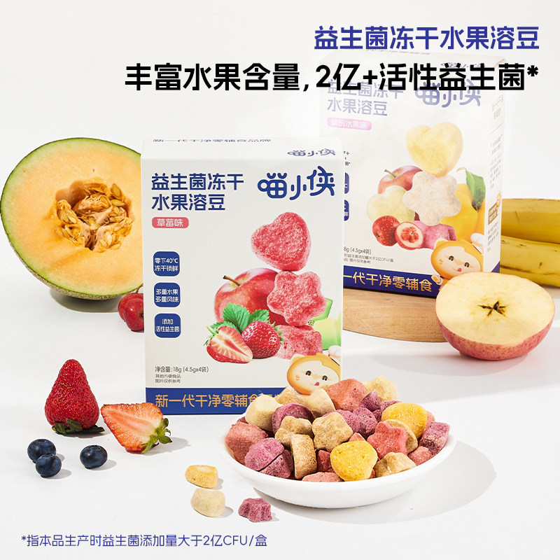 喵小侠益生菌冻干水果溶豆无蔗糖添加溶溶豆宝宝儿童零食草莓味
