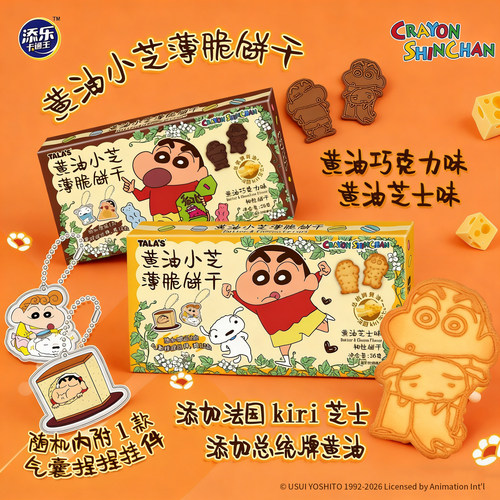 TALA 添乐蜡笔小新联名零食黄油小芝薄脆饼干赠人物挂件