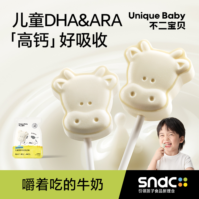 不二宝贝DHA高钙牛初乳奶棒棒糖儿童即食奶片奶香浓郁独立包装