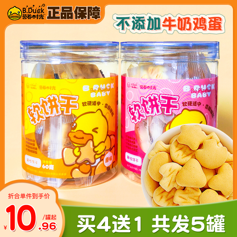 营养时光小软饼儿童零食造型萌趣软式饼干松软易咀嚼