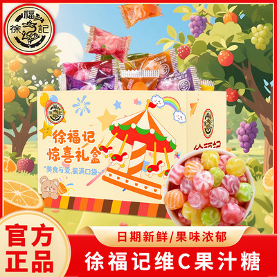 徐福记维C硬糖混合水果味果汁