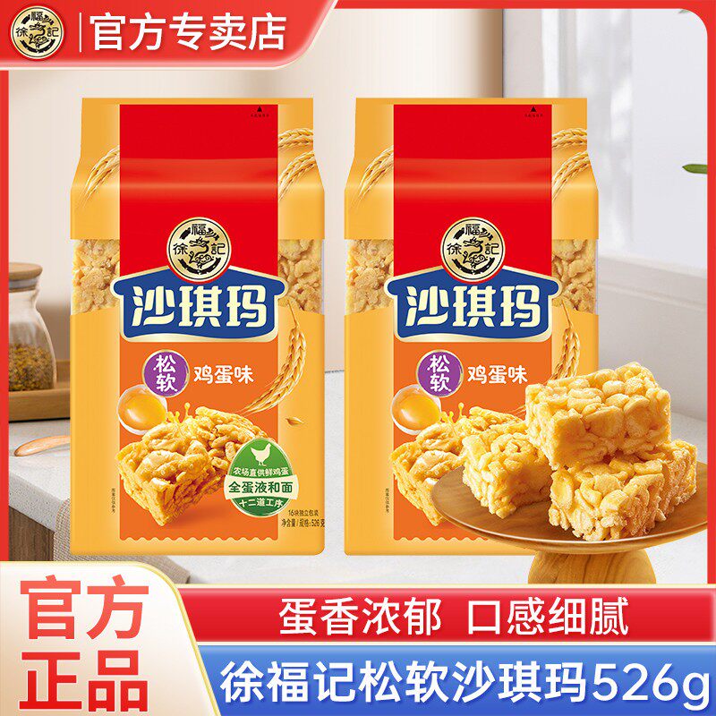 徐福记沙琪玛鸡蛋味香酥芝麻松软早餐萨其马糕点零食休闲官方食品