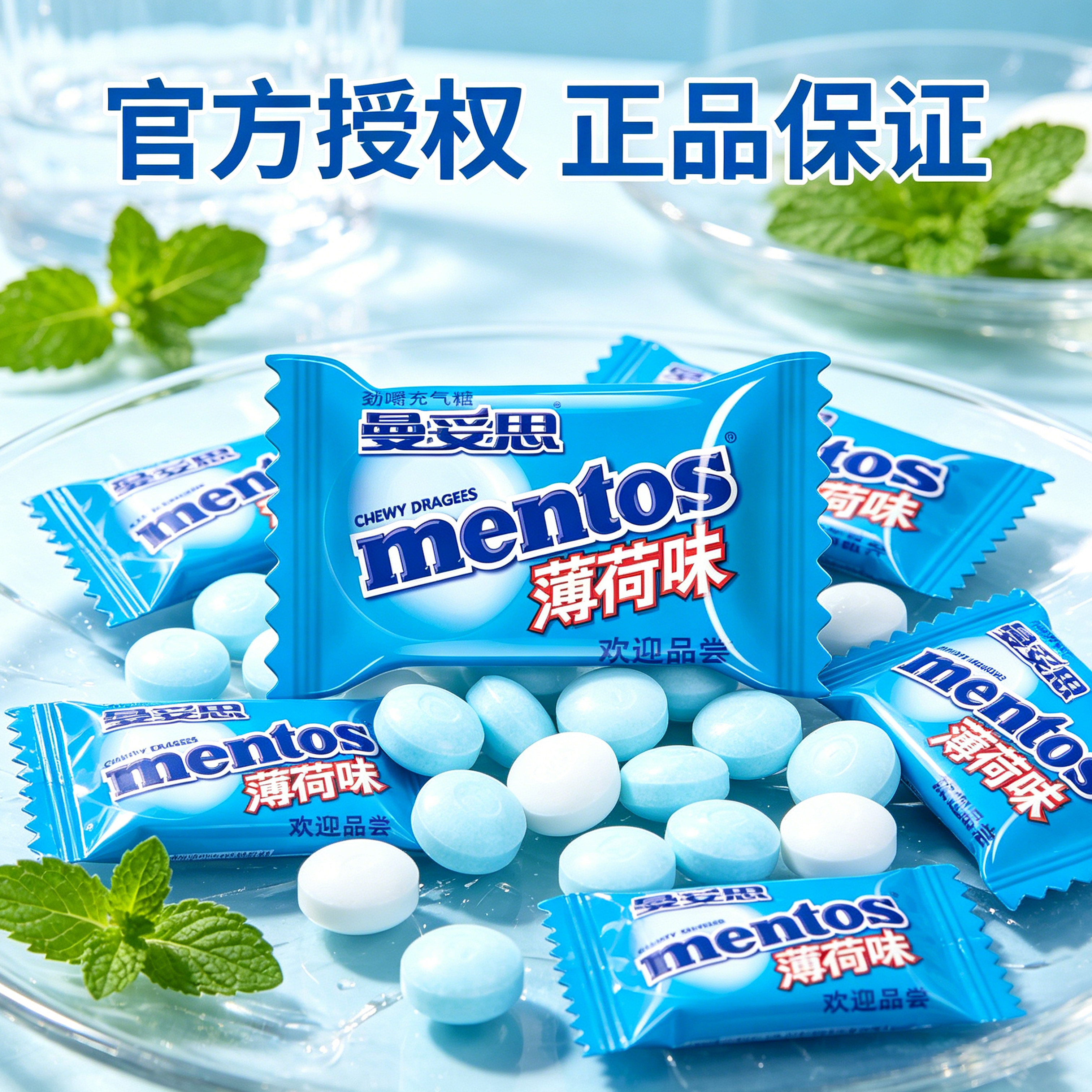 阿尔卑斯曼妥思水果味充气夹心软糖条装薄荷糖儿童糖果零食休闲糖