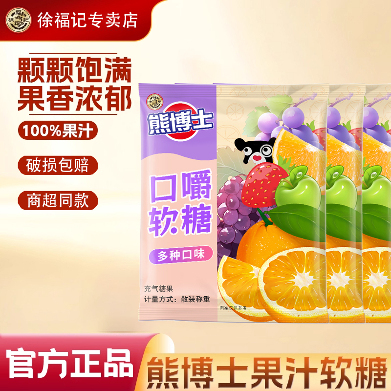 徐福记熊博士口嚼糖52条